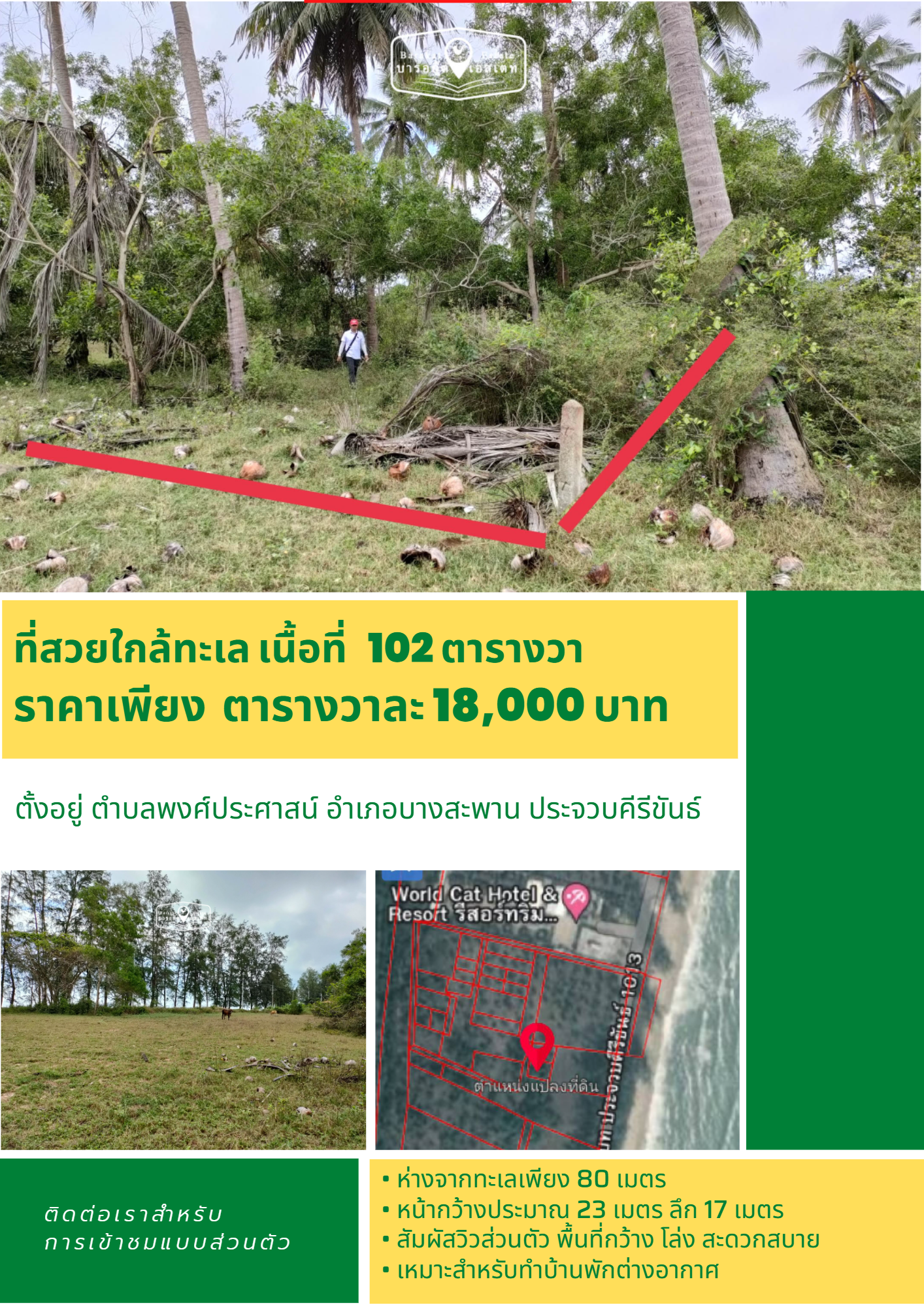 ขายด่วน ราคาถูก ที่สวยห่างจากทะเลเพียง 80 เมตร  จ. ประจวบคีรีขันธ์ 