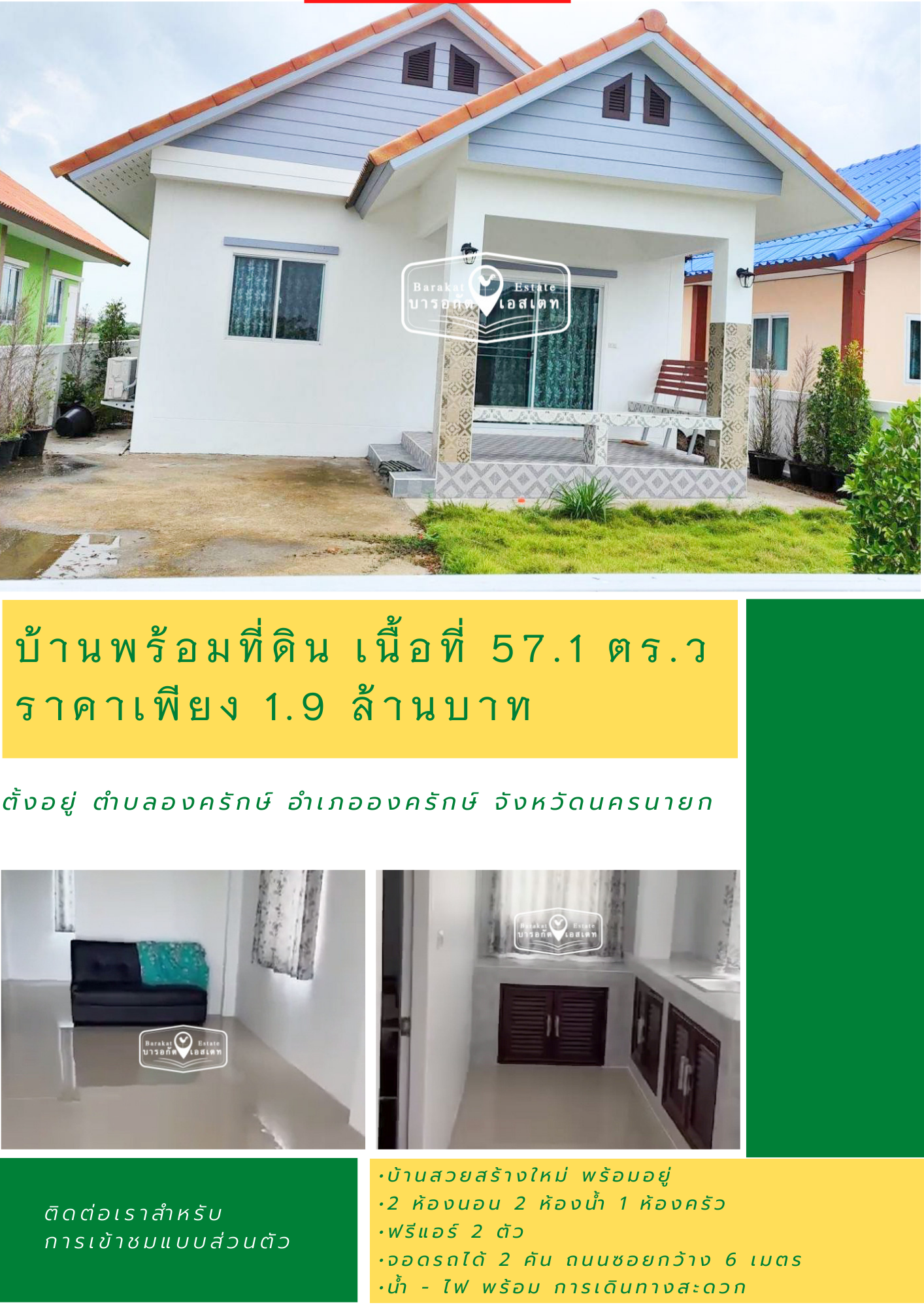 บ้านพร้อมที่ดิน สร้างใหม่พร้อมอยู่ แถมฟรีแอร์ 2 ตัว