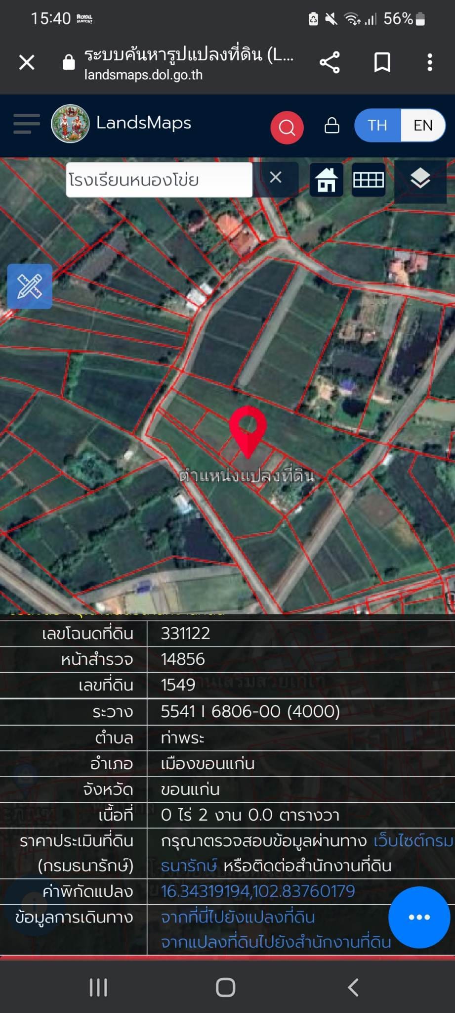 ที่ดินเปล่า แปลงสวย เหมาะปลูกบ้านมากในเมืองขอนแก่น 0-2-0