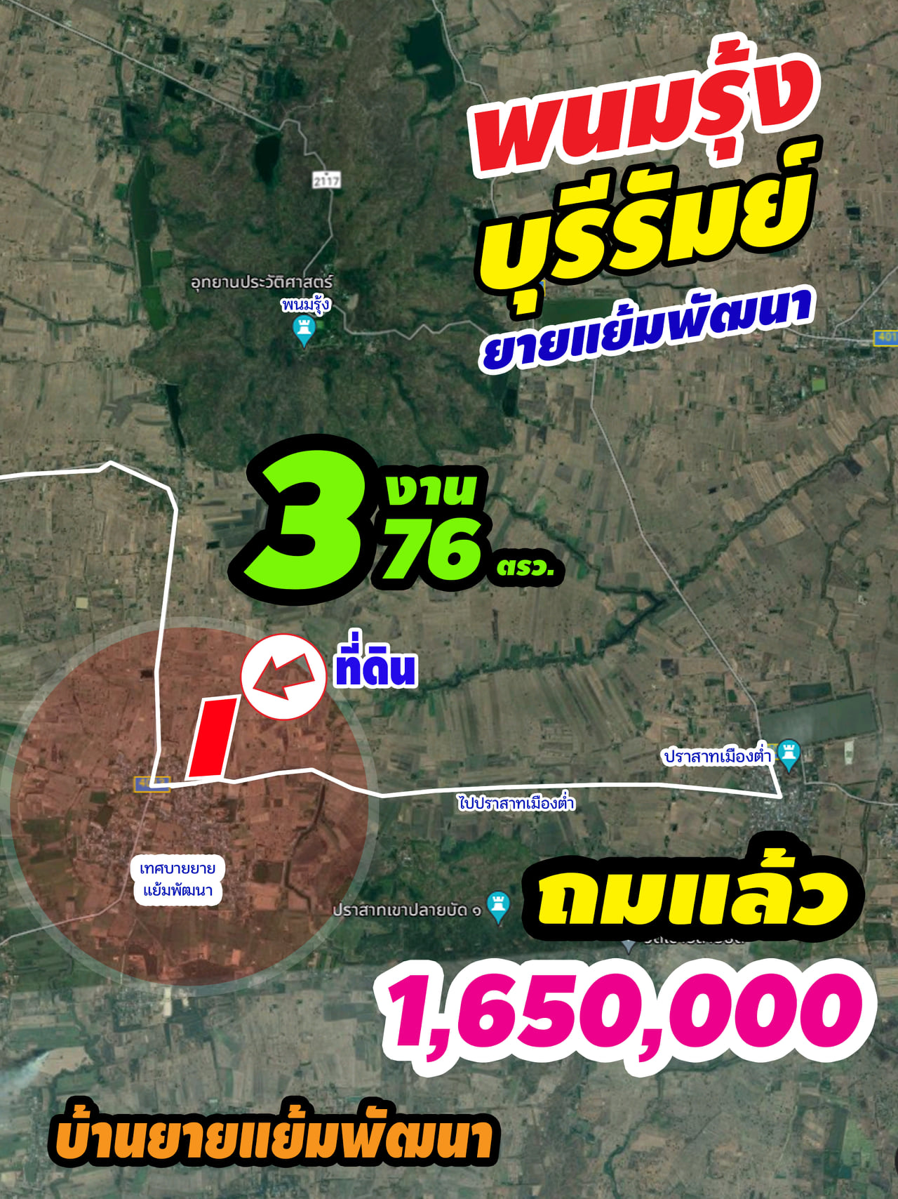 ที่ดินเปล่าถมแล้ว บุรีรัมย์ 0-3-76