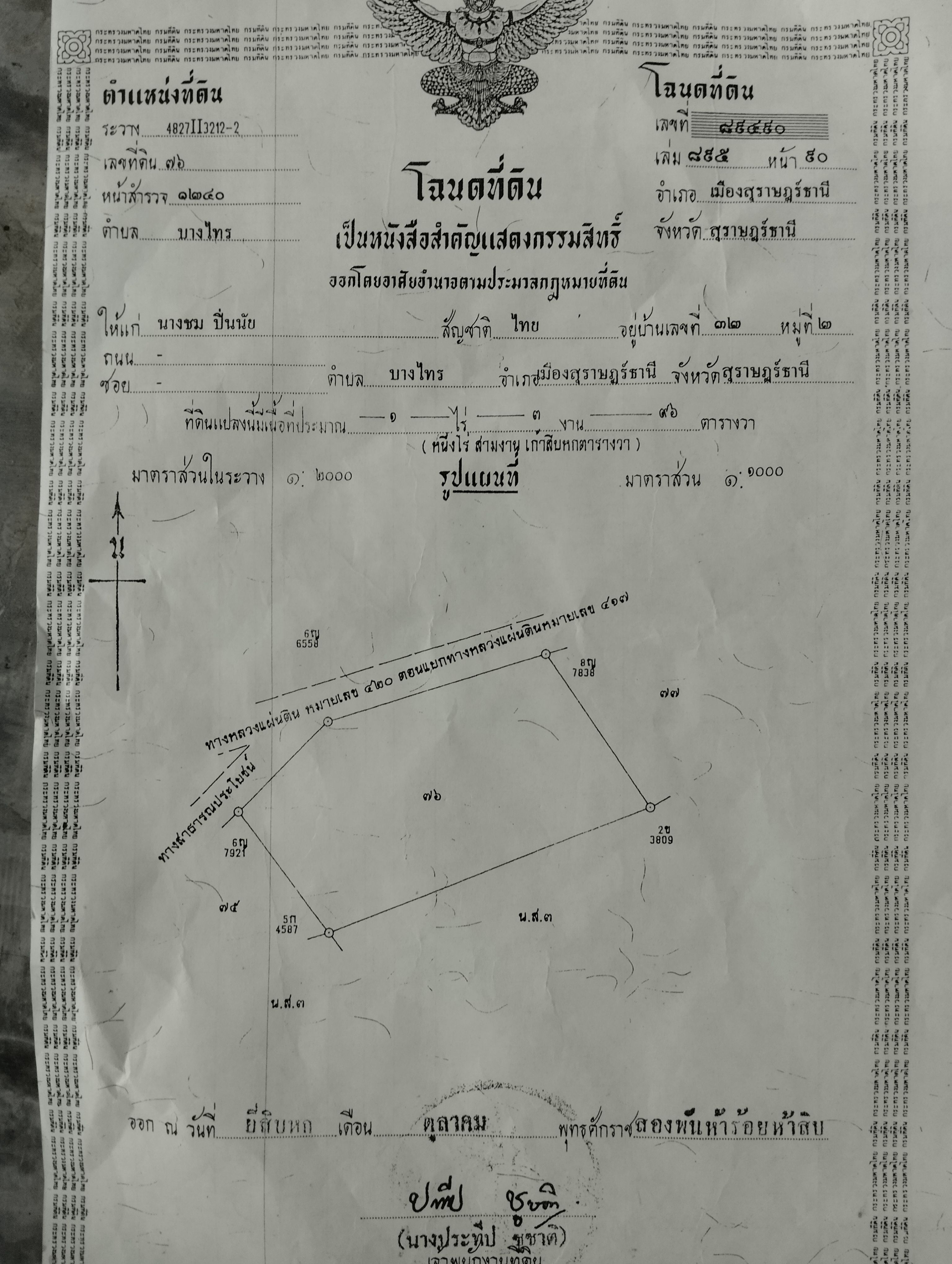 ขายที่ดินสุราษฎร์ธานี อำเภอเมือง 