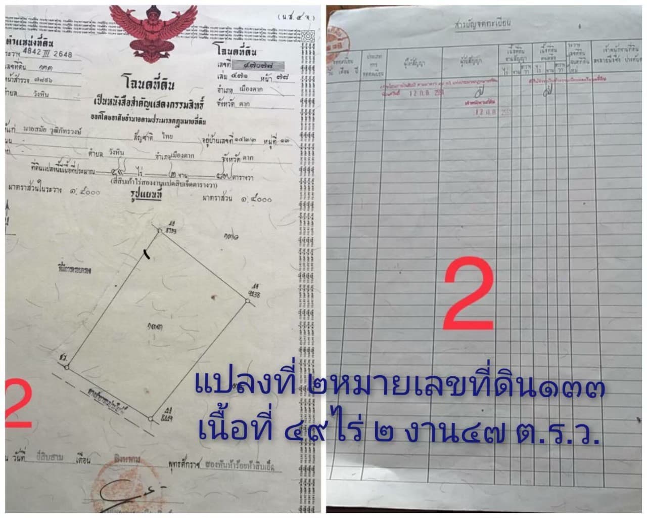 ที่ดินเปล่า เมืองตาก 107-3-41