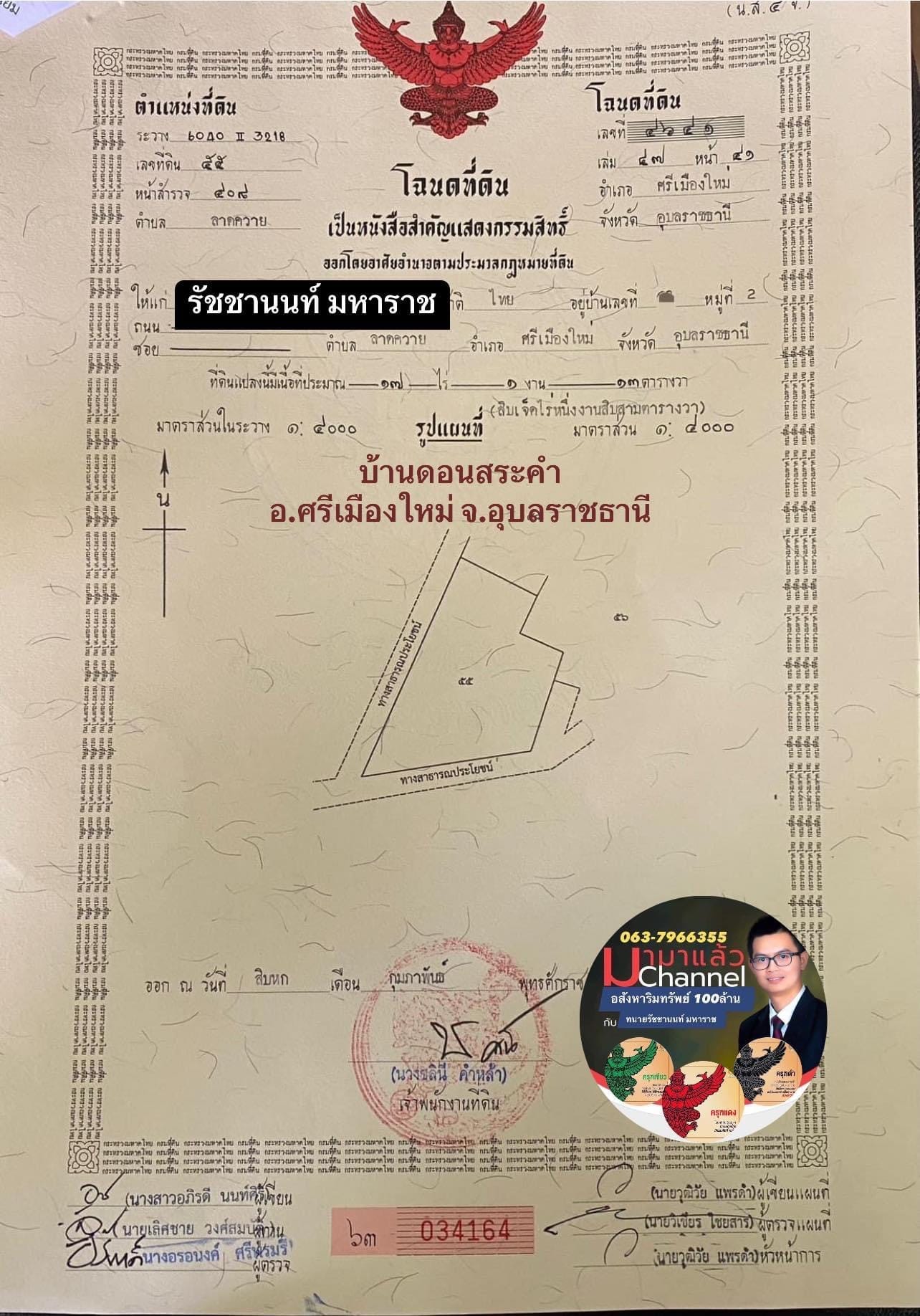 แบ่งขาย ที่ดิน 120,000