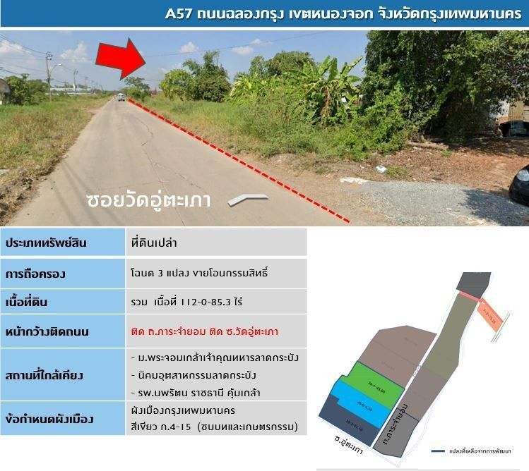 ขายที่ดินกรุงเทพฯ หนองจอก ที่ดินเปล่า แปลงสวยมาก พร้อมลงทุนได้ทันที