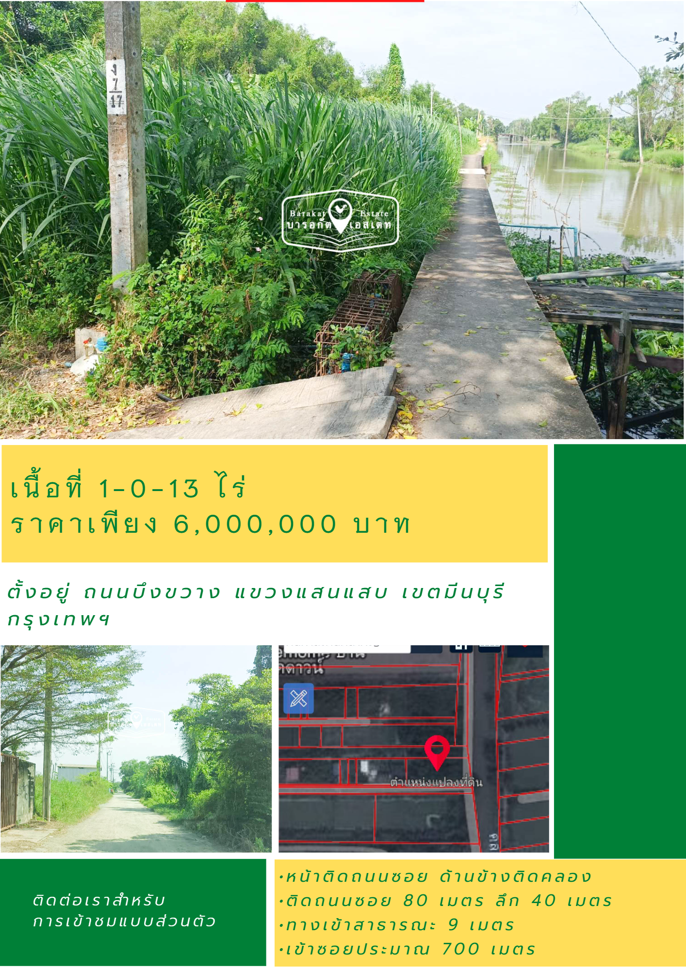 แปลงสวยติดคลอง ทำเลดี การเดินทางสะดวก