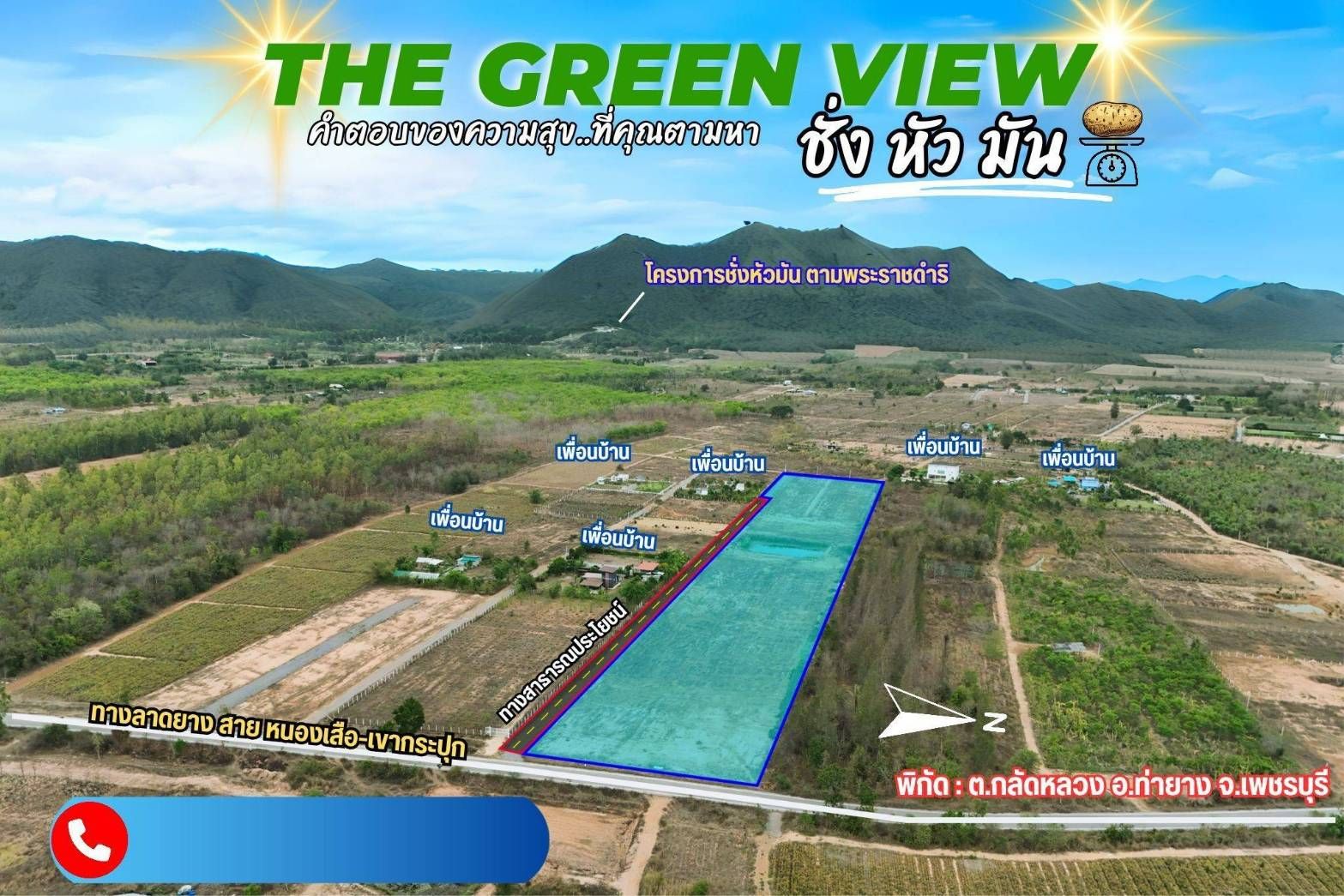 ขายที่ดินเพชรบุรี ที่ดินแปลงสวยทำเลดี แบ่งแปลงขาย เริ่มแบ่งที่ 1 ไร่. ท่ายาง เพชรบุรี 
