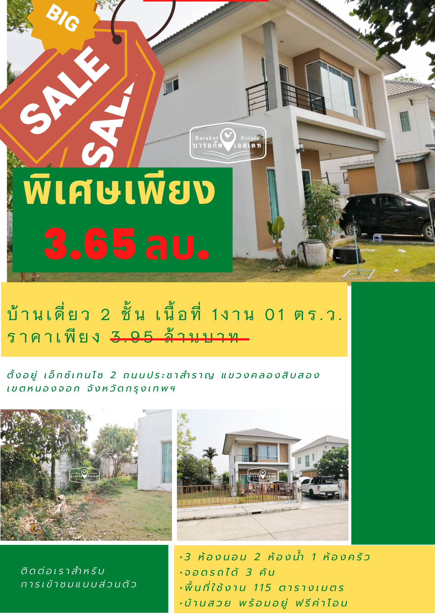 ขายถูก หมู่บ้านเอ็กซ์เทนโซ 2 โปรราคาพิเศษ เขตหนองจอก จังหวัดกรุงเทพฯ