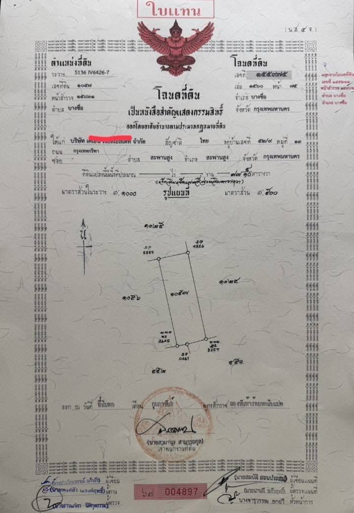 ขายที่ดินเปล่า รวม 2 แปลง ติดกับโครงการ เฟล็กซี่ (เตาปูน) เฟรช คอนโด