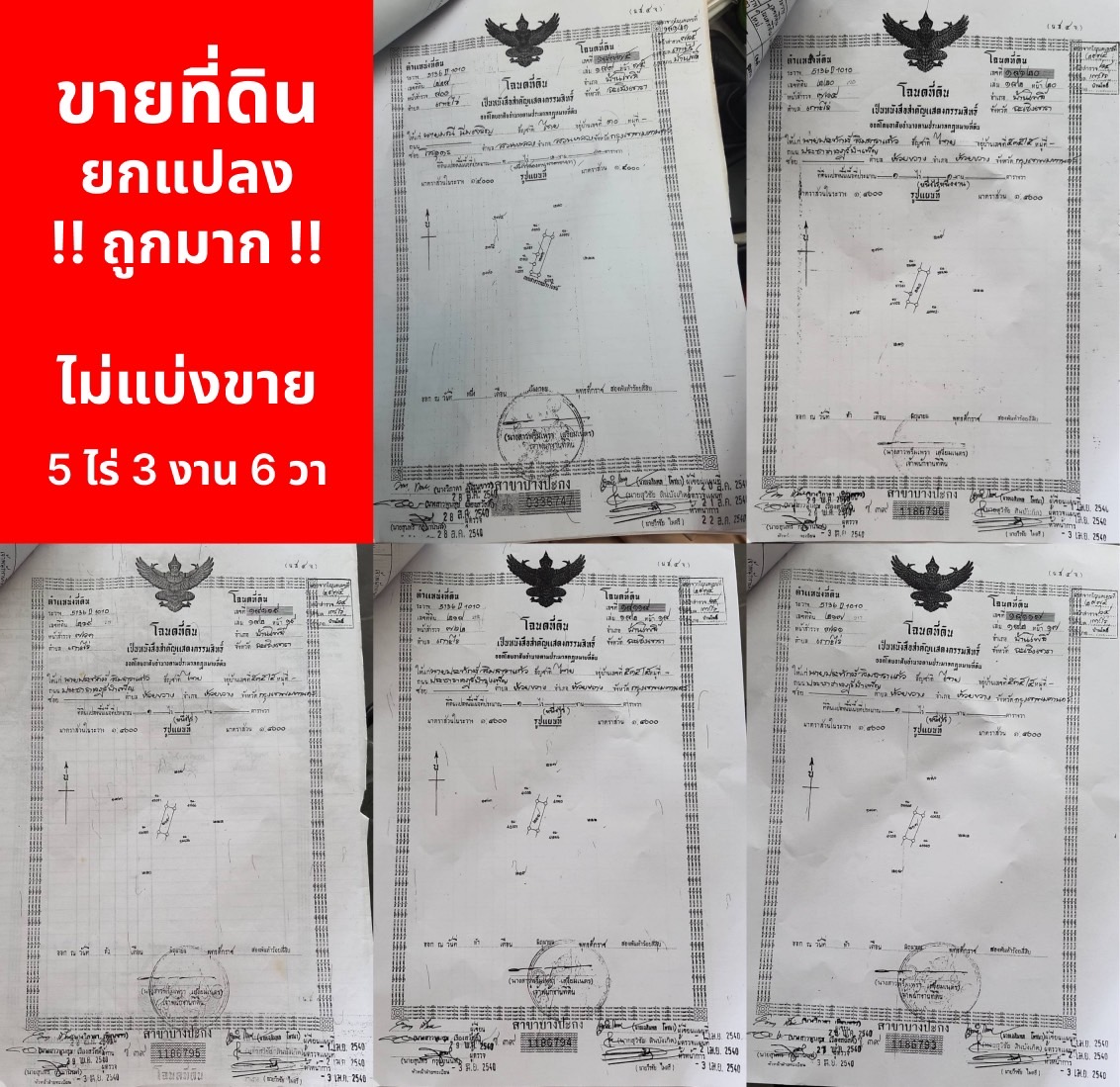 ขายที่ดินฉะเชิงเทรา บ้านโพธิ์ 5-3-6ตารางวา