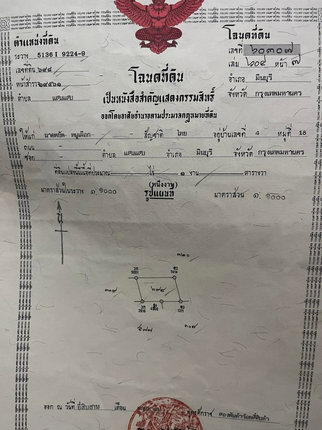 ขายที่ดินมีนบุรี กทม. ตาบอดราคาต่ำกว่าราคาประเมิน