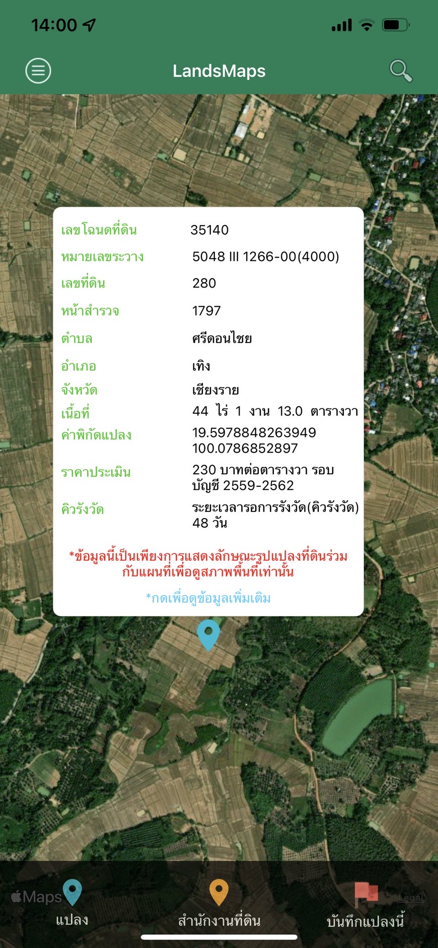 ที่ดินแปลงใหญ่ เชียงราย