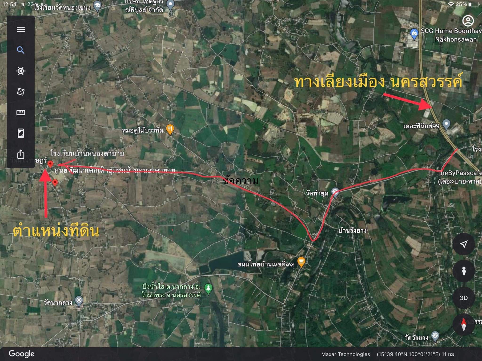 ที่ดินเหมาะทำบ้านสวนเกษตร โคกหนองนา นครสวรรค์ 1-2-75