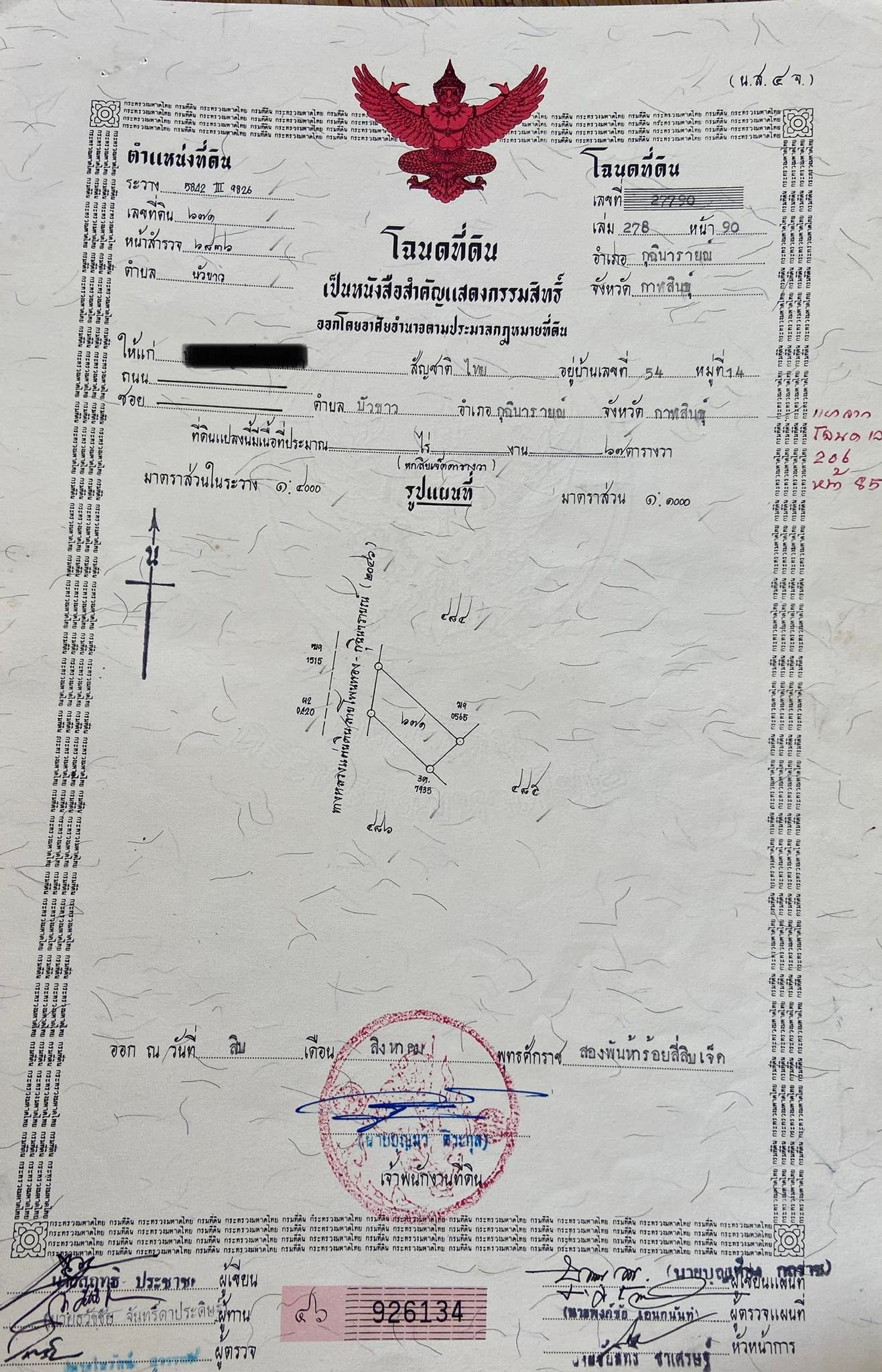 บ้านพร้อมที่ดิน กาฬสินธุ์ 0-0-67