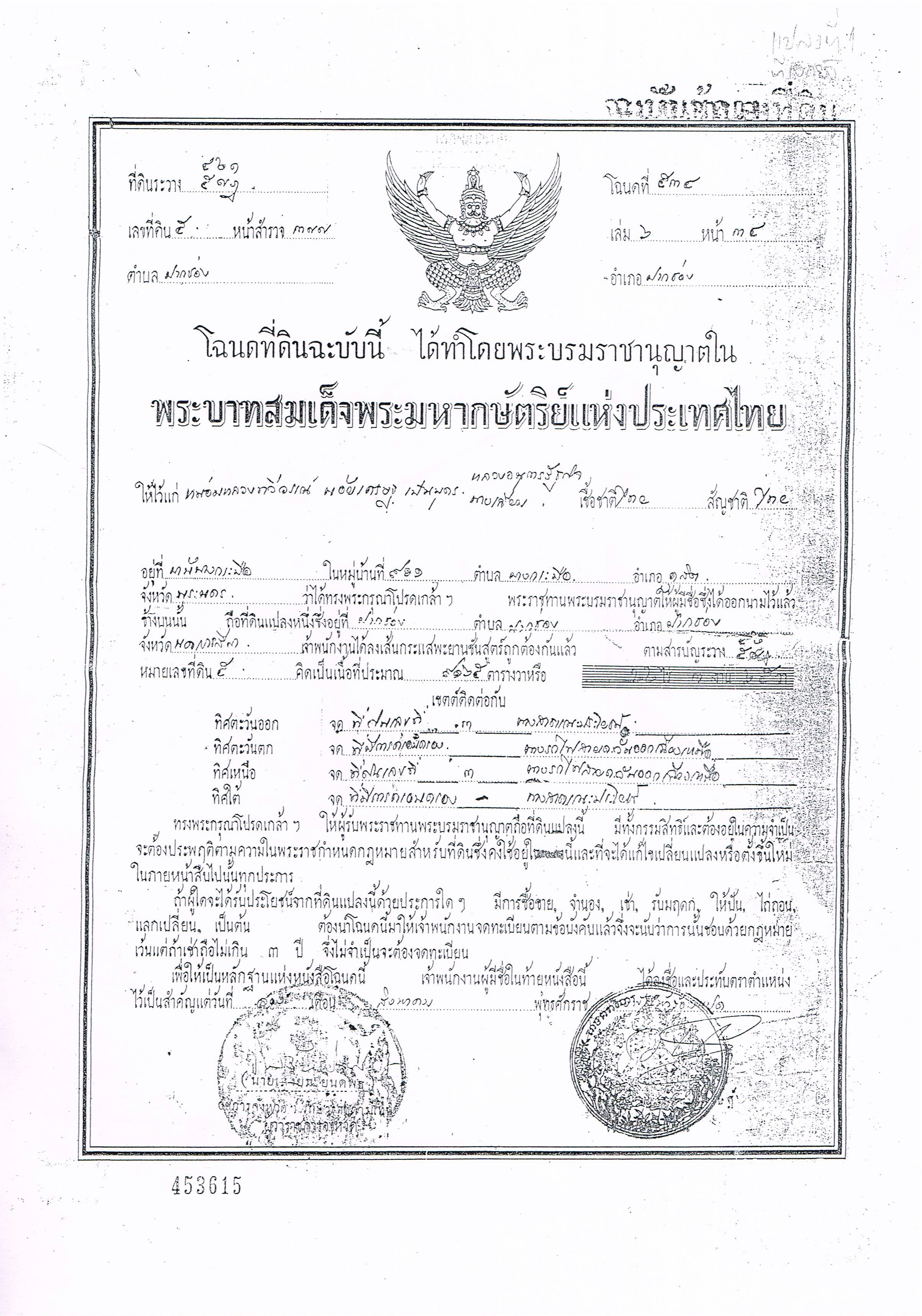 ขายที่ดิน อ.ปากช่อง นครราชสีมา 11-2 ไร่ ถนนปากช่อง-ลำสมพุง(ทางหลวง 2247 ถนน 4 เลน)