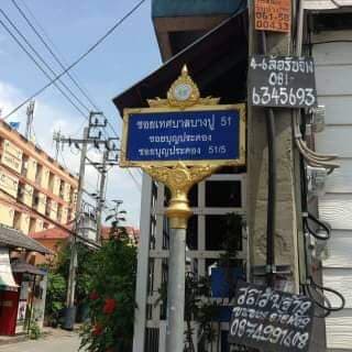 ขายที่ดิน ที่เปล่า เมืองสมุทรปราการ