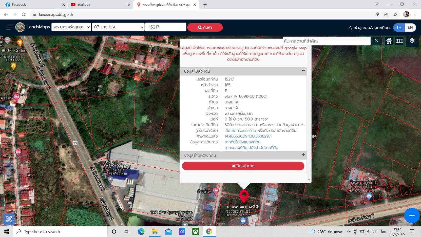 ขายที่ดิน บางประหัน ครับ