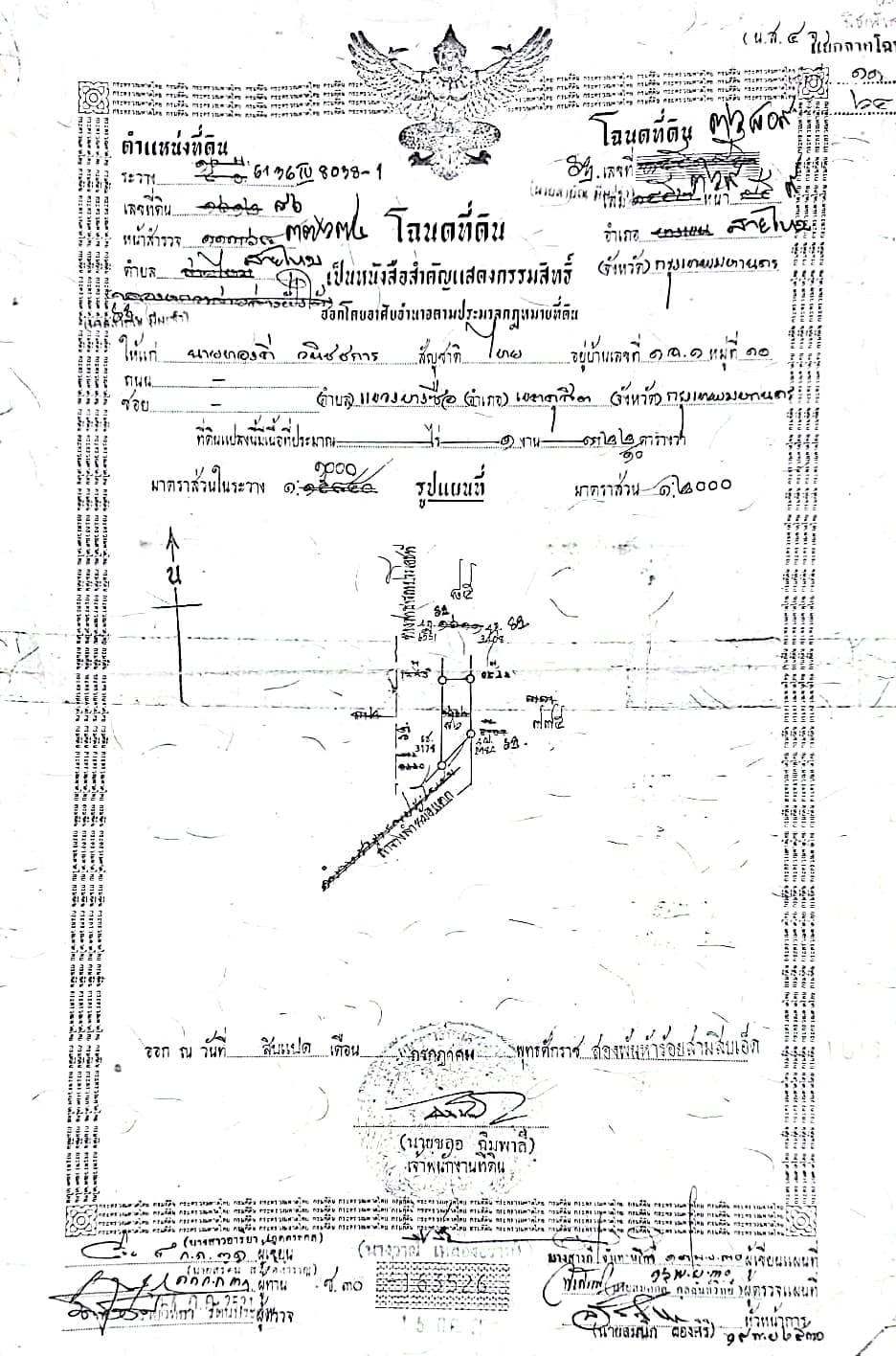 สายไหม 47 ขายที่ดินเปล่า แขวงสายไหม เขตสายไหม จ.กรุงเทพ