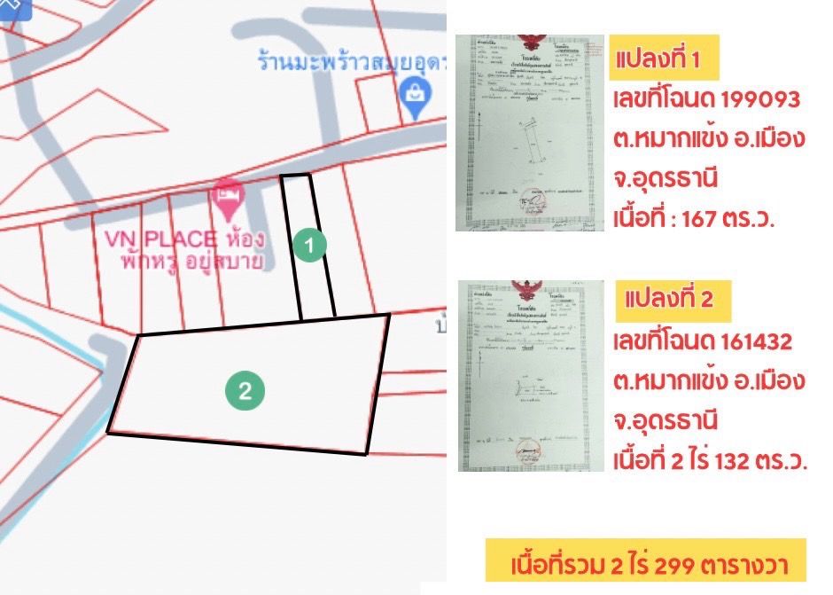 #ขายที่ดินอุดรธานี เมืองอุดรธานี ทำเลดี ใจกลางแหล่งอำนวยความสะดวกรอบด้าน น่าลงทุนมาก 2-2-99 ไร่.