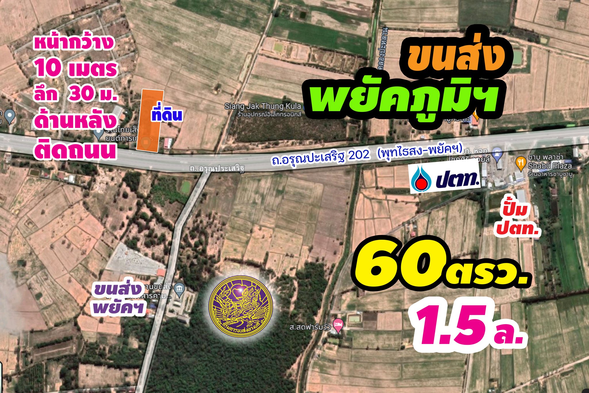 ที่ดินเปล่า มหาสารคาม 0-0-60
