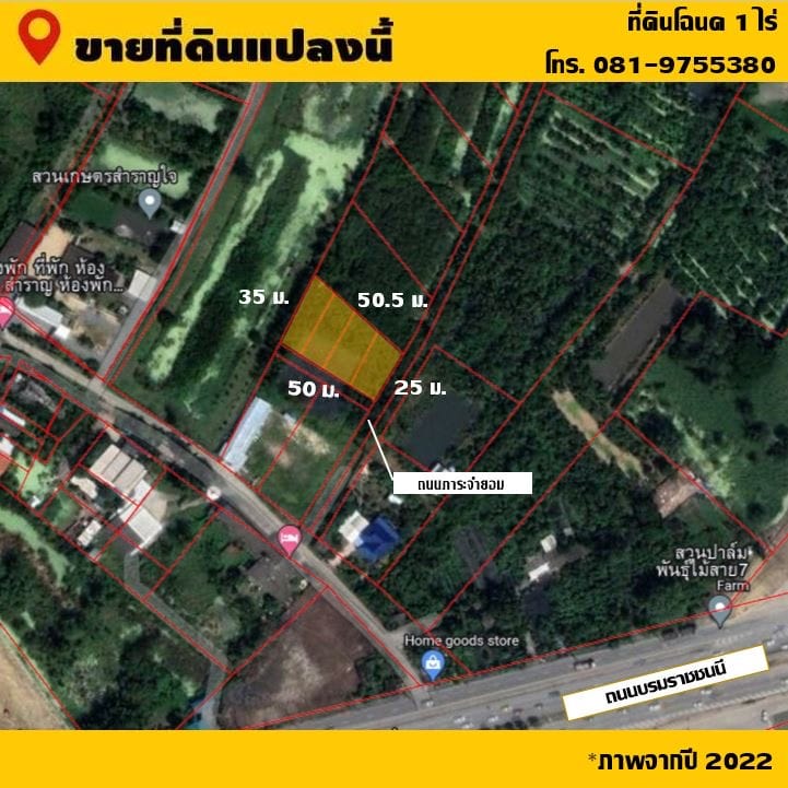 ขายที่ดิน 1 ไร่ สามพราน ติดถนนบรมราชชนนี พุทธมณฑลสาย7