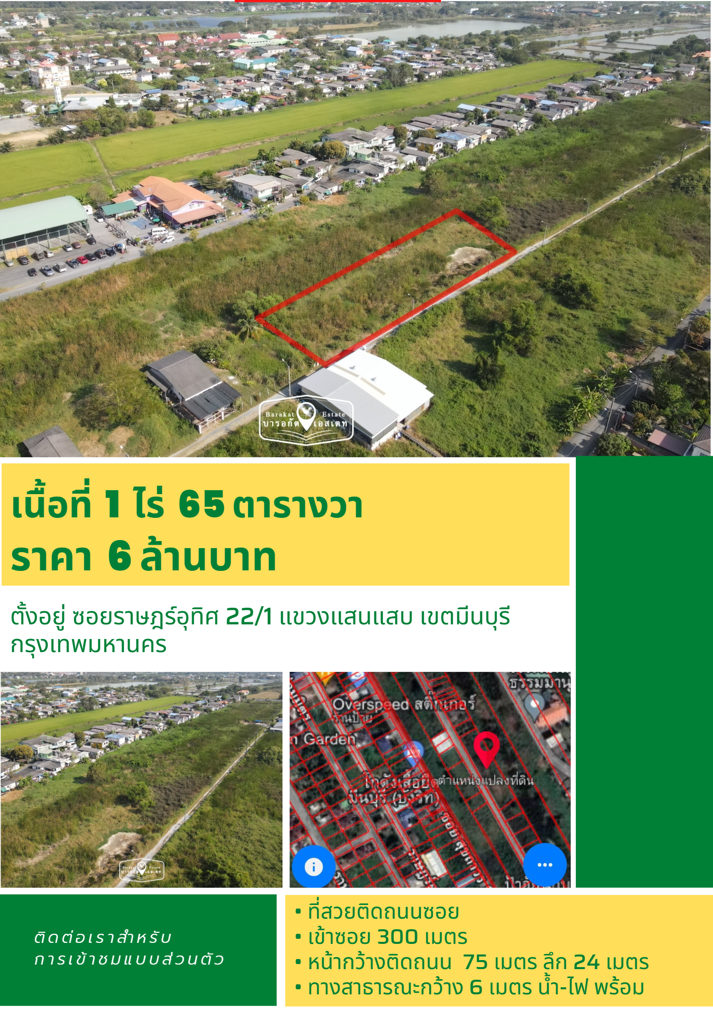 แปลงสวยเขตมีนบุรี เข้าซอยเพียง 300 เมตร เหมาะสำหรับการลงทุน