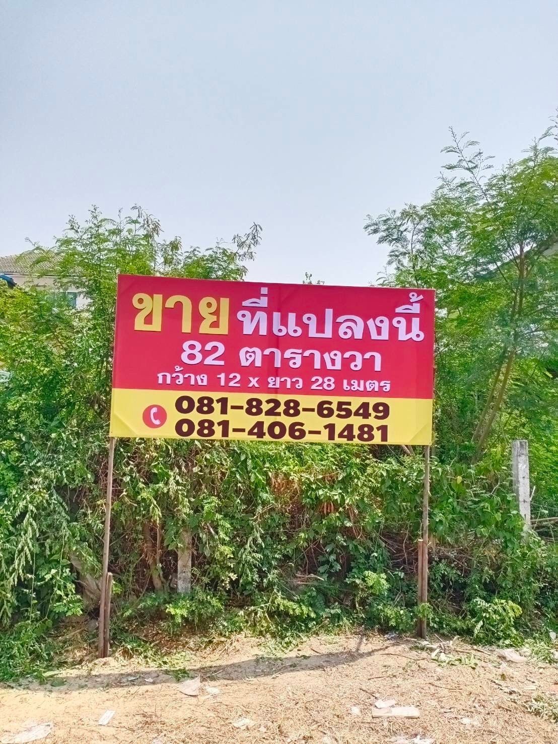  ขายถูกมาก ที่ 82 ตรว.  ถ.เดชอุดม ซอย 6/12 อ.เมือง จ.นครราชสีมา สร้างบ้านได้ ขาย 2,950,000 บาท