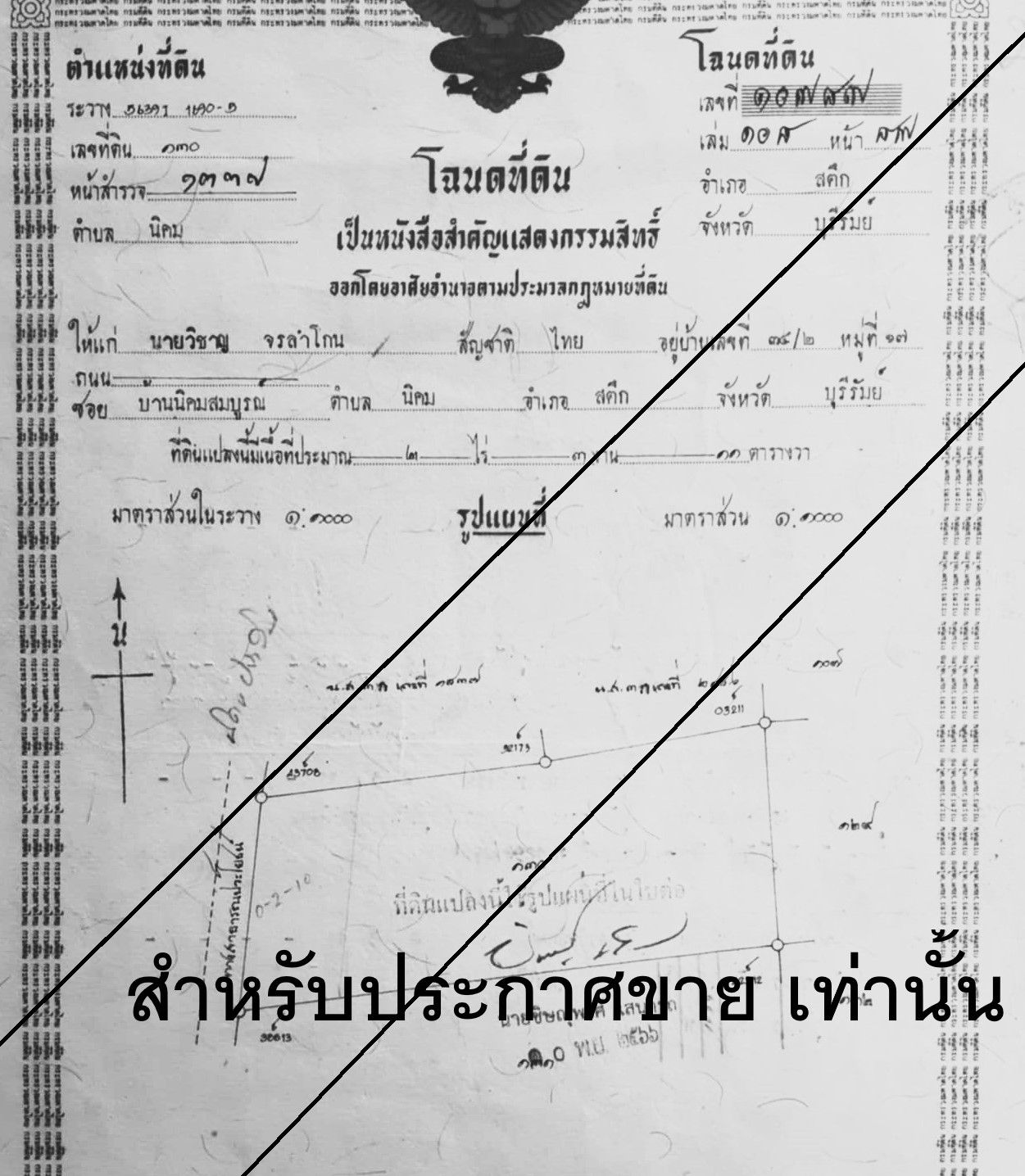 ที่ดินตำบลนิคม อำเภอสตึก บุรีรัมย์ ในตัวอำเภอ 2 ไร่ 3 งาน 14ตารางวา