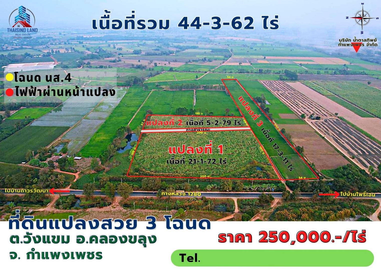 ขายที่ดินกำแพงเพชร แปลงสวย ทำเลงาม ใกล้โรงเรียนอนุบาลมิ่งขวัญ คลองขลุง 44-3-62