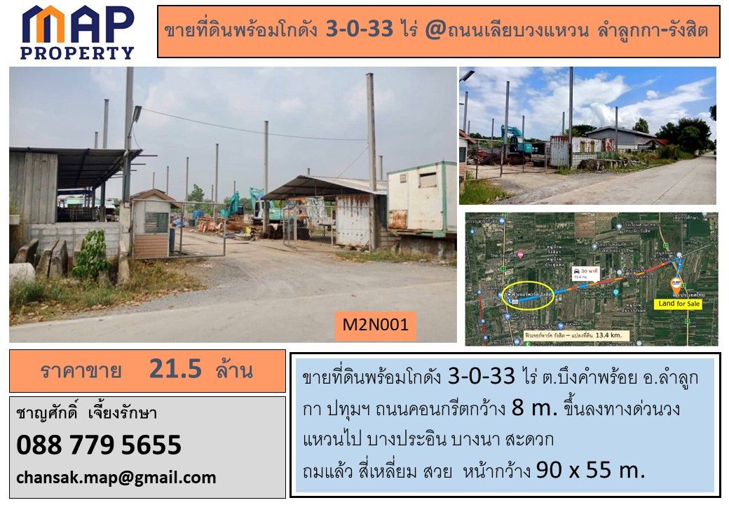 ขาย โกดัง คลอง 5 ลำลูกกา, ปทุมธานี