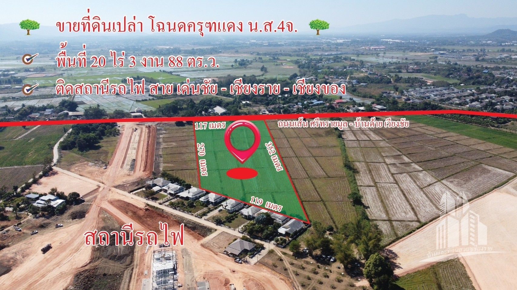 ที่ดินแปลงสวย ทำเลดี ใกล้สถานีรถไฟเชียงราย 
