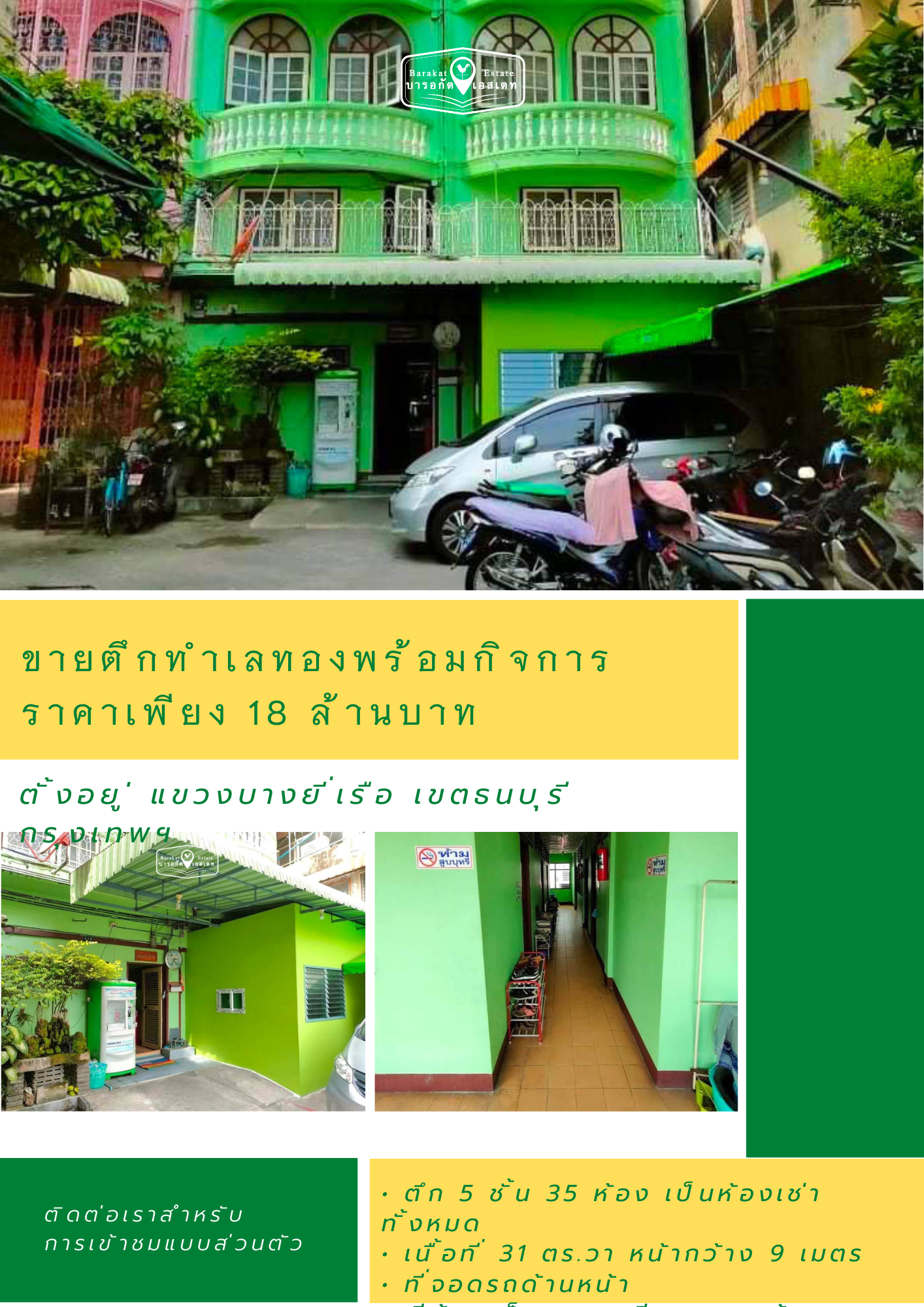 ขายตึกทำเลทองพร้อมกิจการ 5 ชั้น 35 ห้อง เป็นห้องเช่าทั้งหมด เขตธนบุรี กรุงเทพฯ