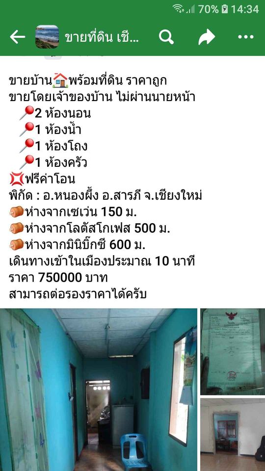 บ้านชั้นเดียวพร้อมที่ดิน 35 ตรว. สารภี เชียงใหม่ 