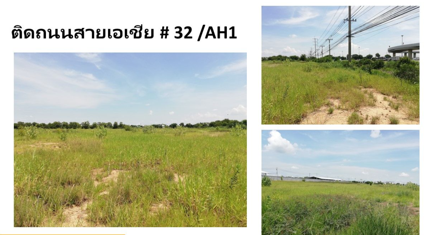 ขายที่ดินติดถนนสายเอเชีย(AH1)หน้านิคมไฮเทค บางปะอิน อยุธยา