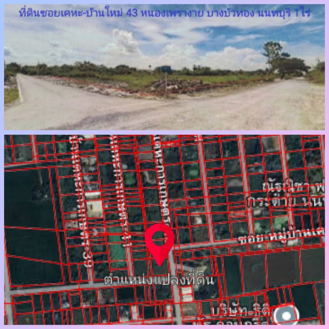 ขายที่ดินหมู่บ้านเคหะการเกษตร ถนนเคหะบ้านใหม่ 43 หนองเพรางาย 1 ไร่