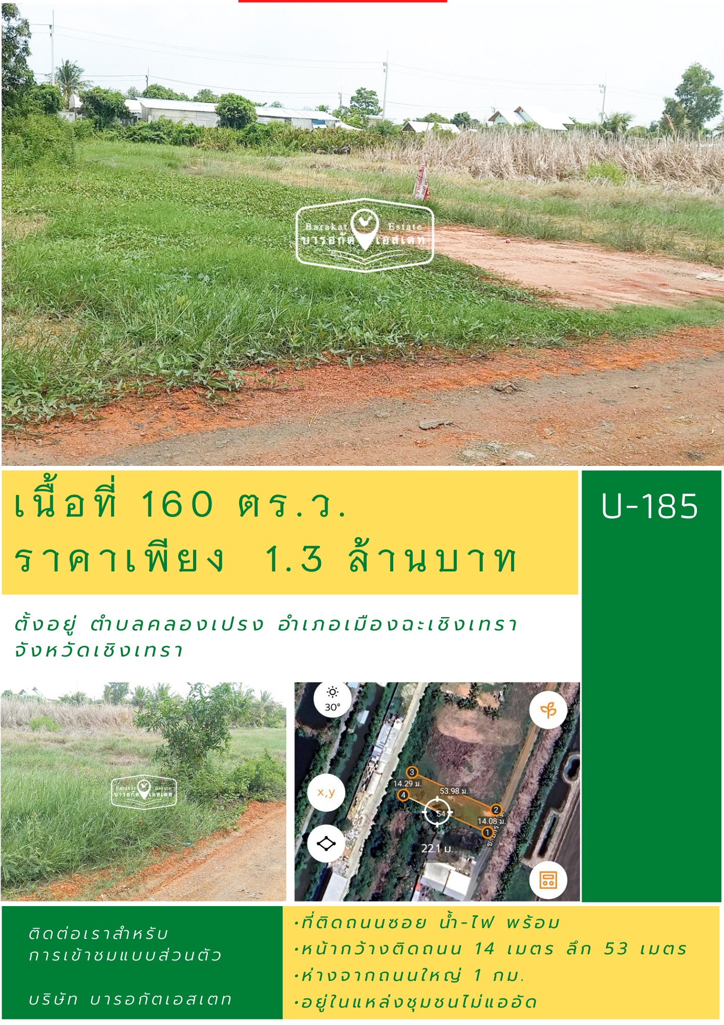 แปลงสวยใกล้กรุง ติดถนน น้ำ - ไฟ พร้อม ใกล้ โรงเรียน แหล่งชุมชุน จังหวัดเชิงเทรา