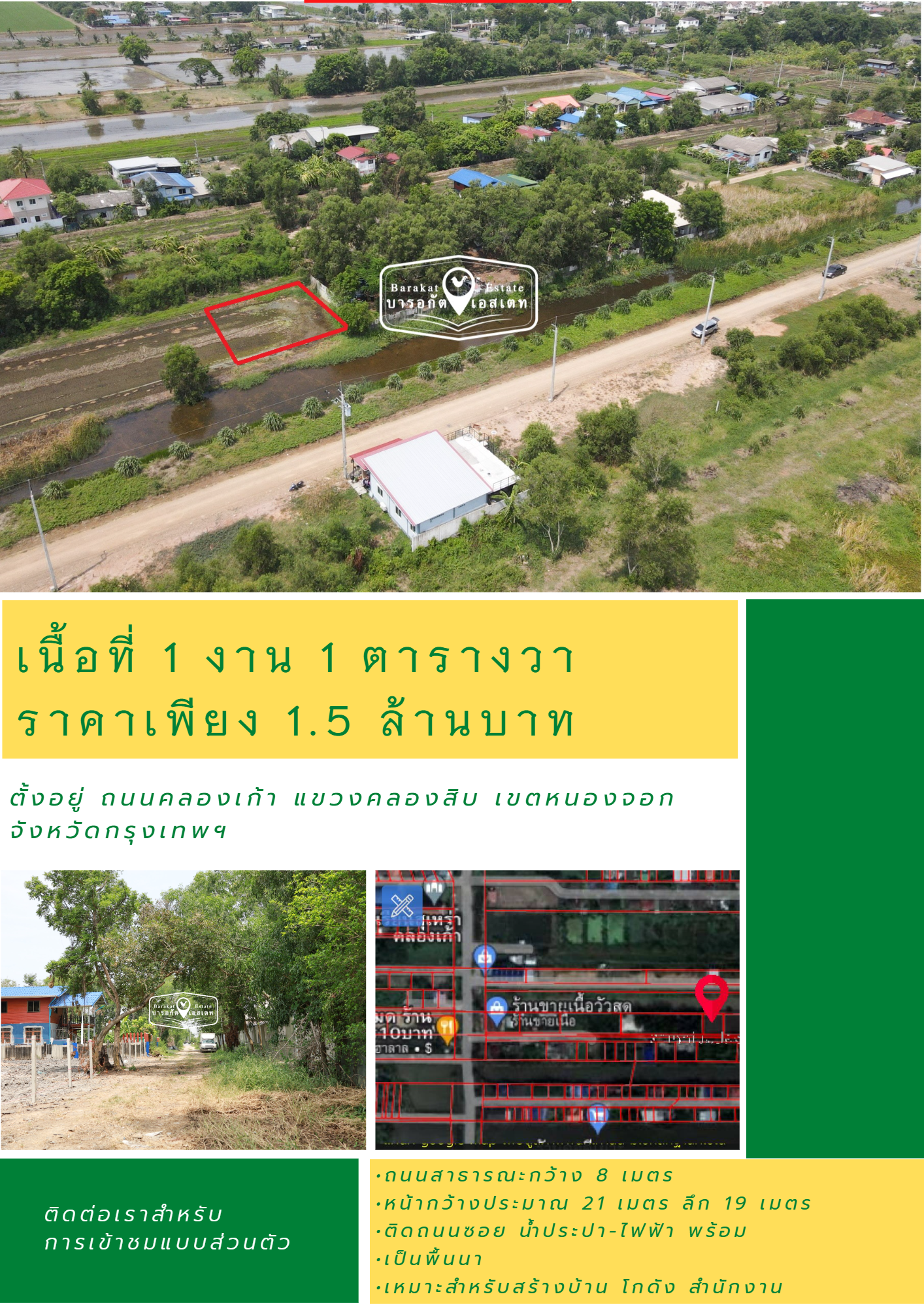 แปลงสวยแหล่งชุมชน เดินทางง่าย เข้าซอยเพียง 240 เมตร ถนนซอยกว้าง 8 เมตร เขตหนองจอก จังหวัดกรุงเทพฯ
