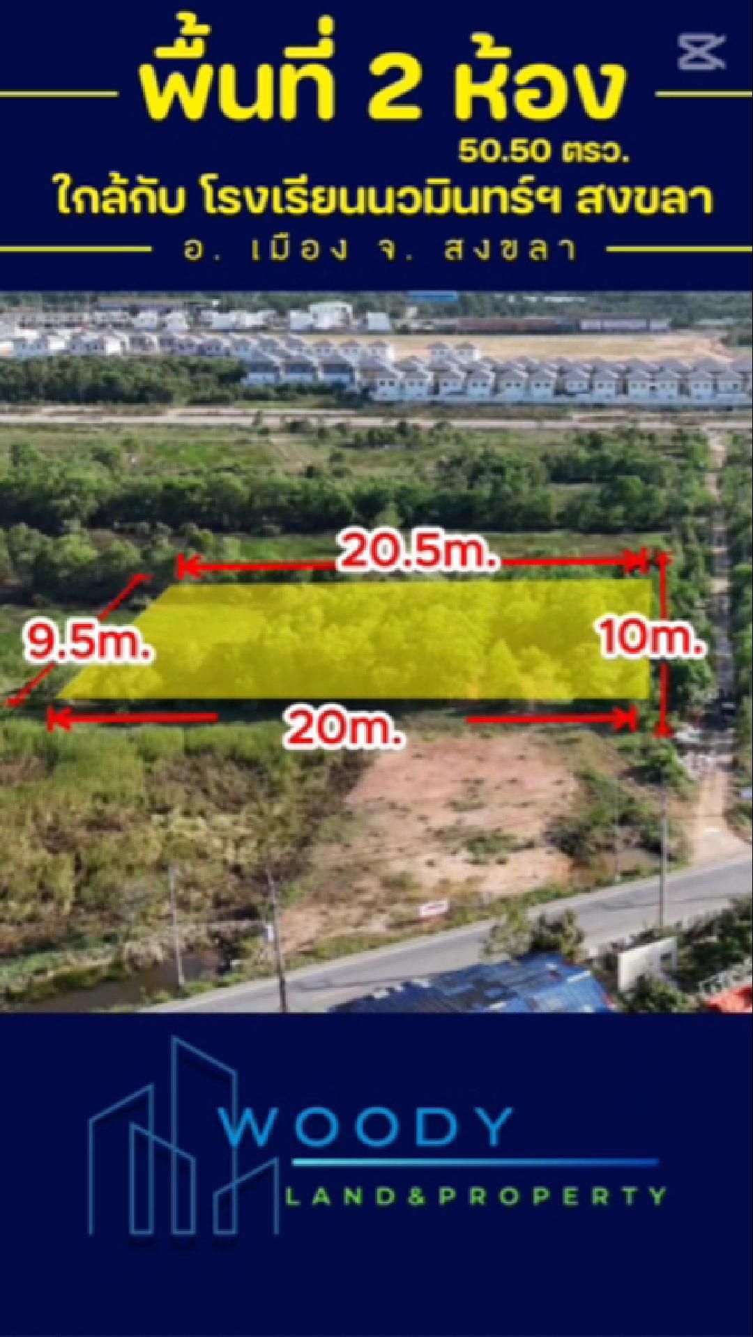 ขายด่วน!! ที่ดิน 2 ห้อง ใกล้โรงเรียนนวมินทร์ สงขลา โฉนดครุฑแดง