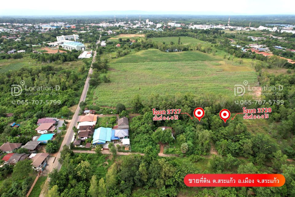 ขายที่ดิน สระแก้ว 0-2-3 ไร่