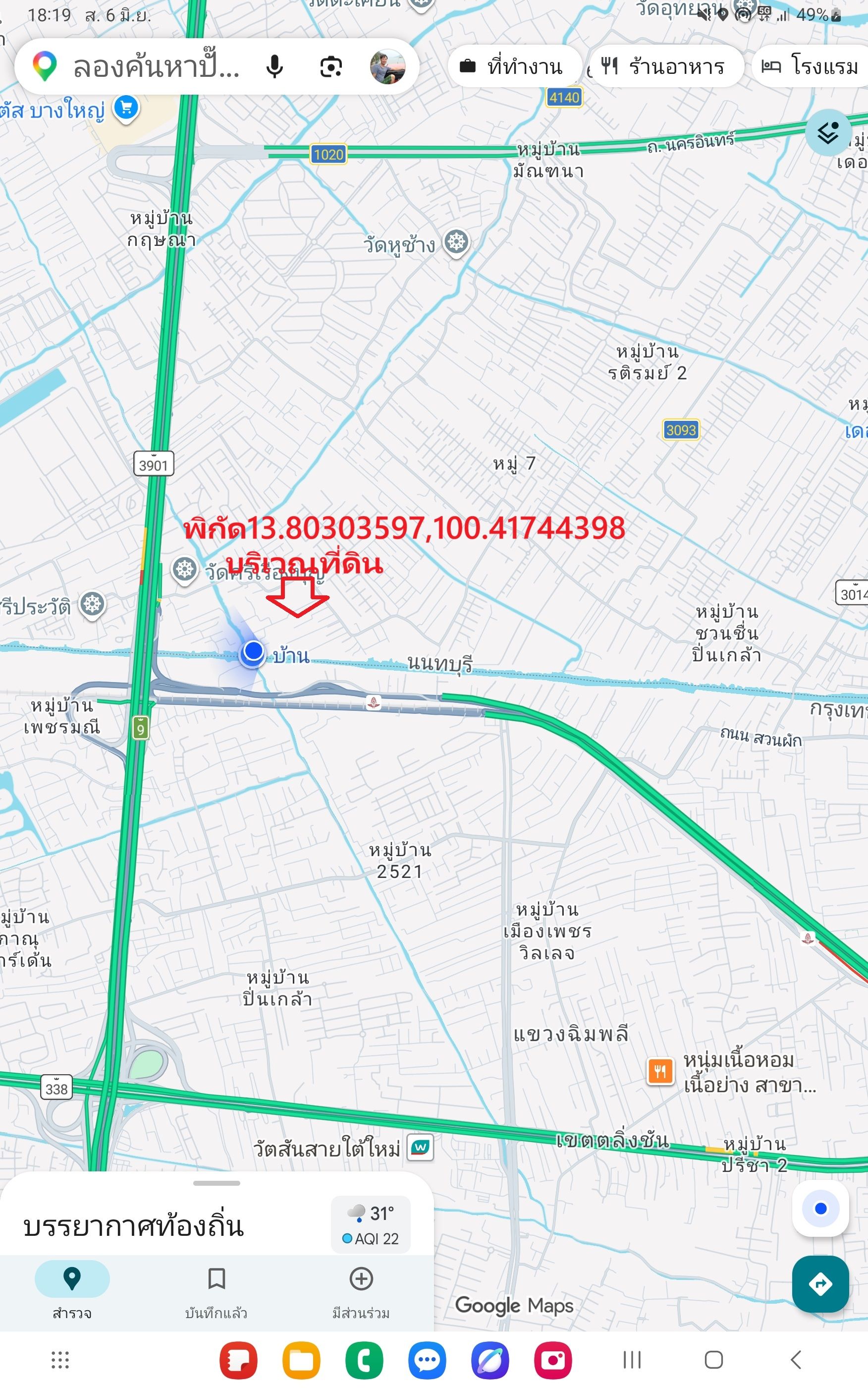 ขายที่ดินใกล้ถนนกาญจนาภิเษก ใกล้ทางเข้าทางด่วนศรีรัช central westvile 15 นาที เนื้อที่ 1-2-83.5 ไร่