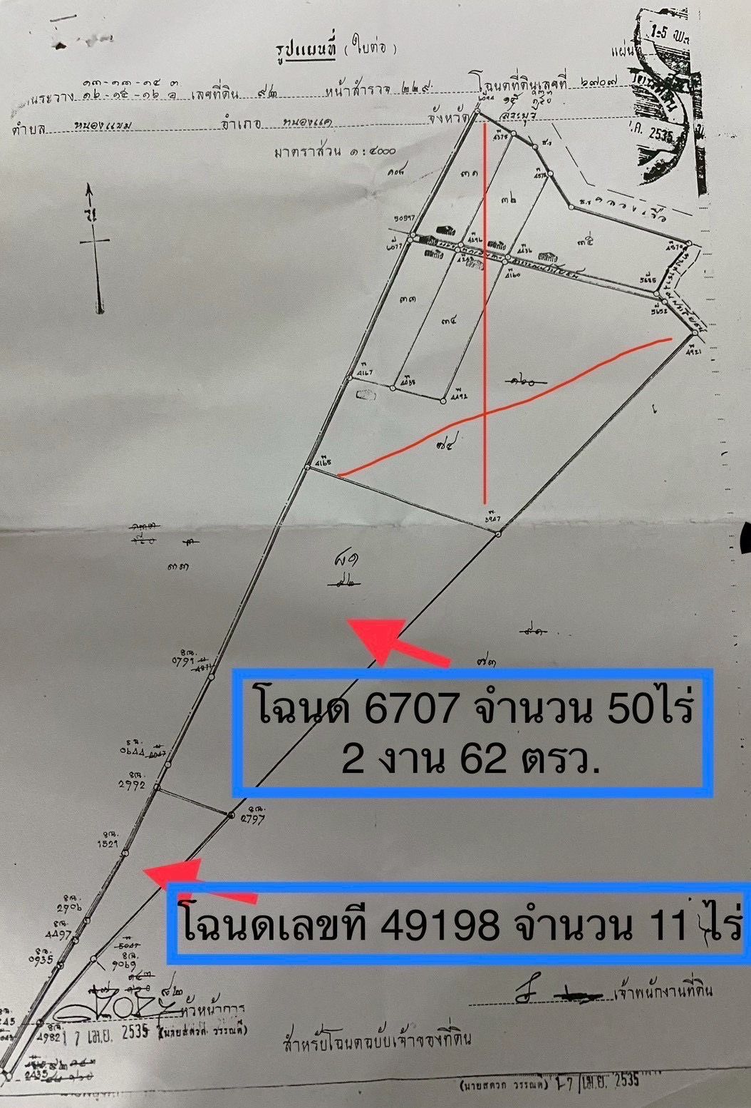 ขายที่ดินสระบุรี หนองแครวมขาย 2 แปลง ด่วนๆ
