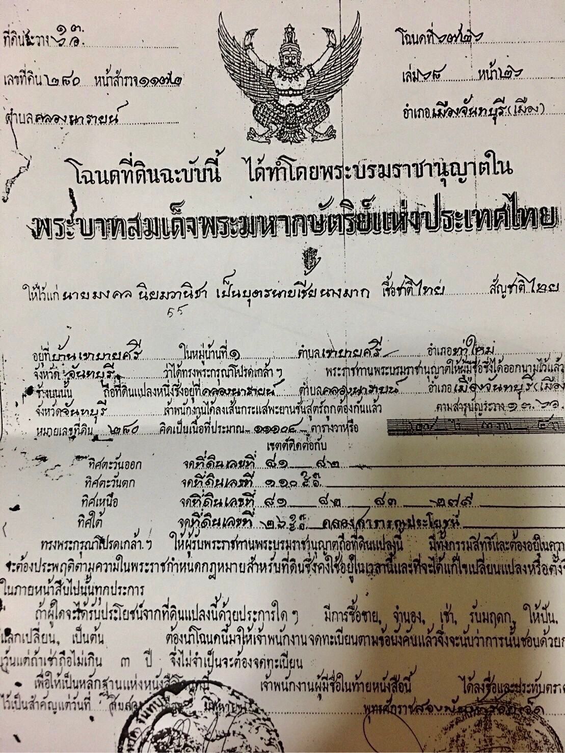 ขายที่ดินจันทบุรี ติดสุขุมวิท 59 ไร่ 3 งาน 