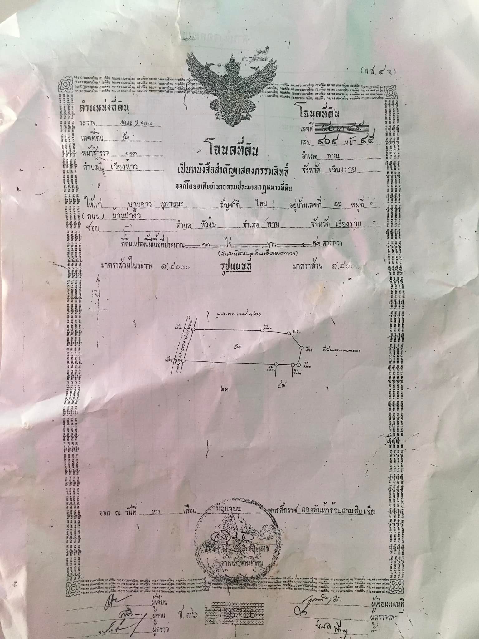ขายที่ดินเชียงราย พาน 13-0-81
