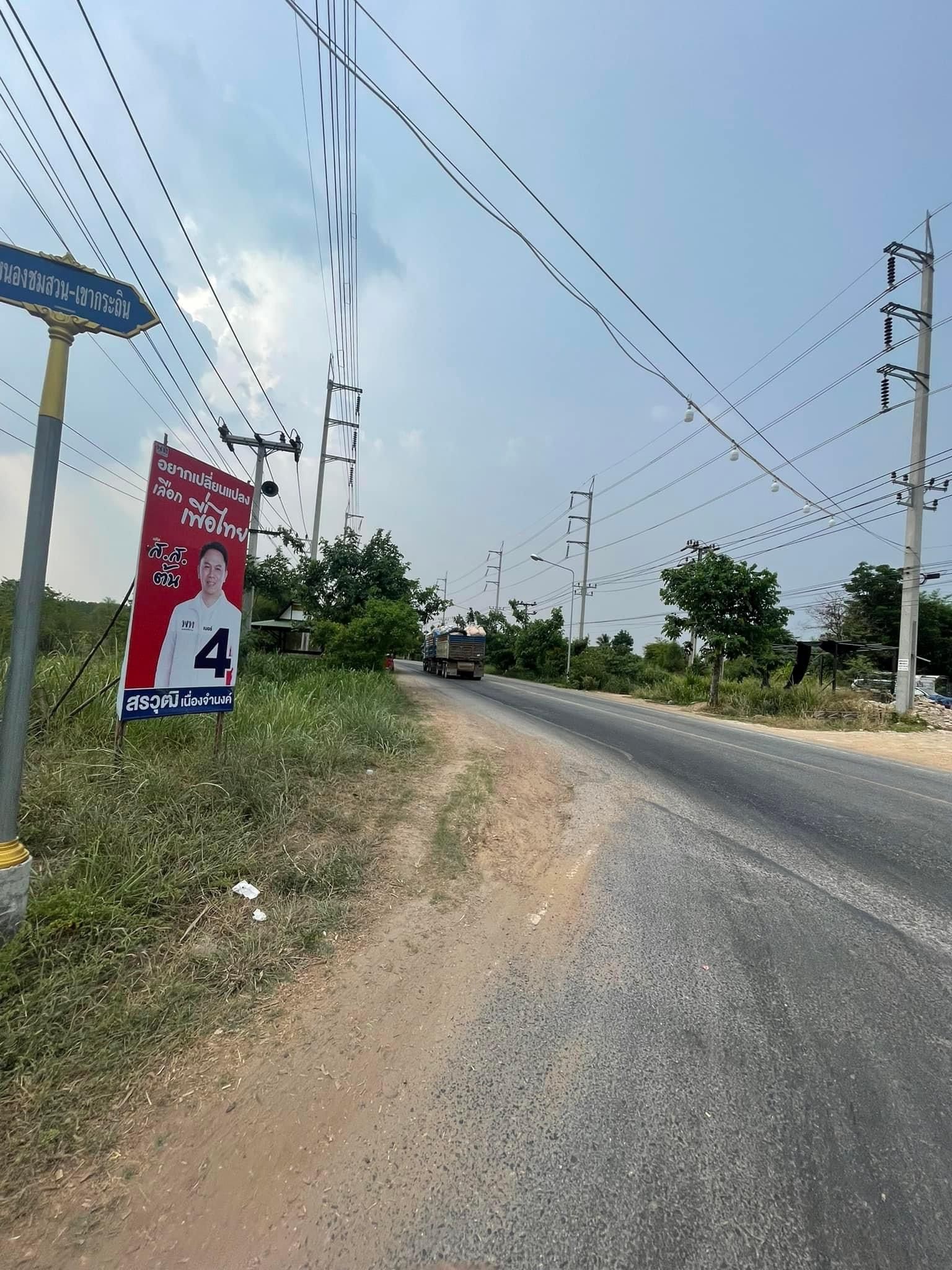 ขายที่ดินบ่อทอง ติดถนน 331