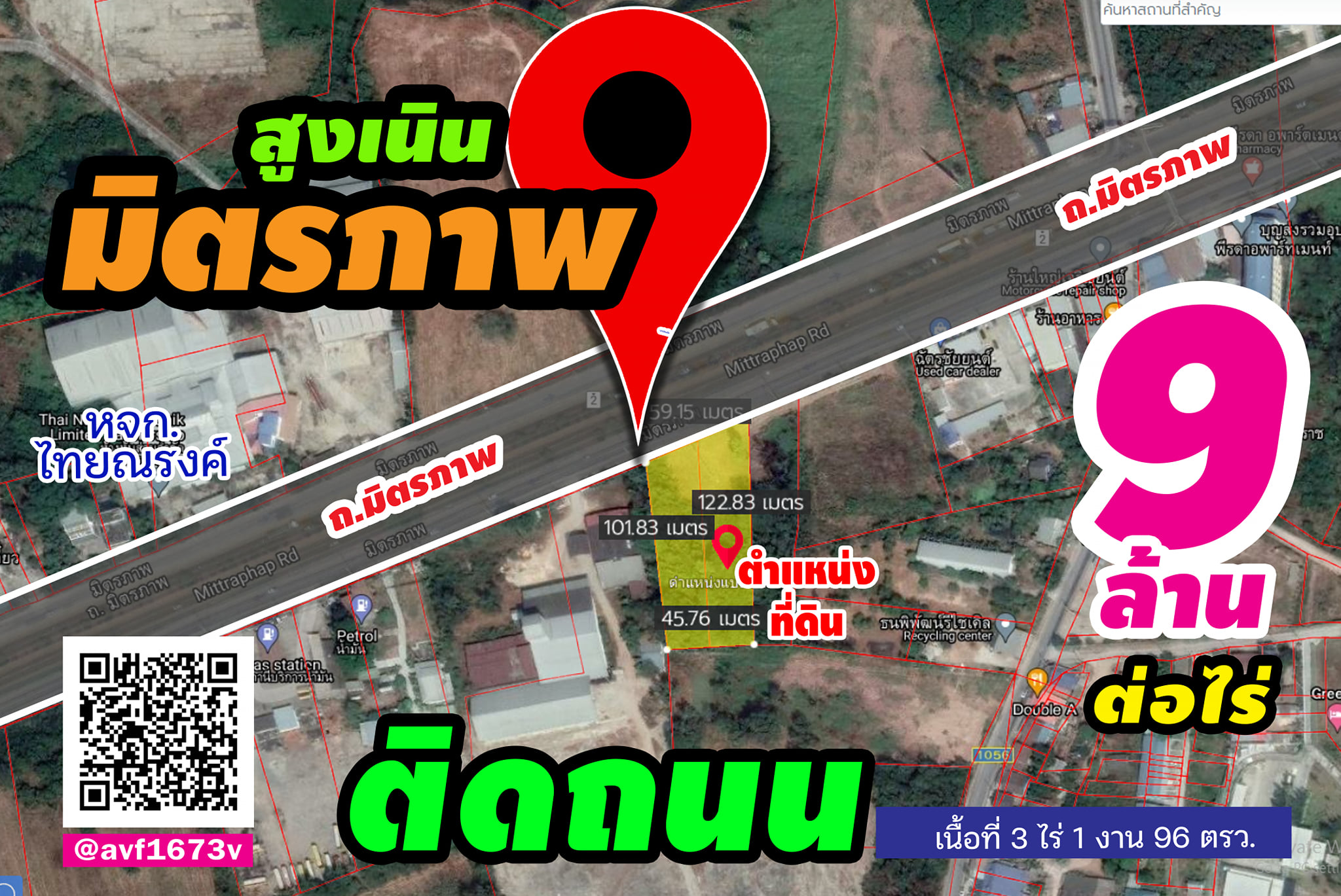 ที่ดินเปล่าขาย 2 โฉนด นครราชสีมา 3-1-96