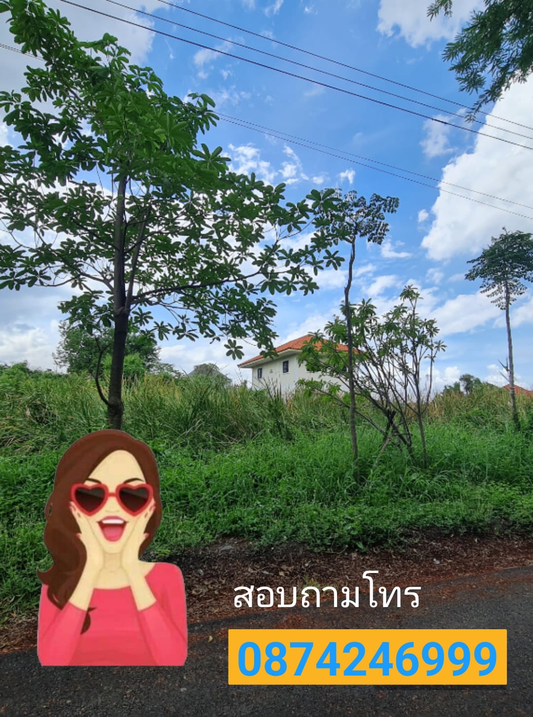 ขายที่ดินหน้ากว้าง