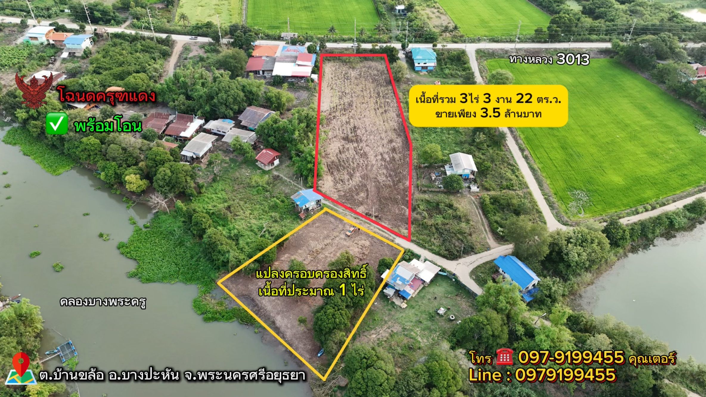 ที่ดินติดน้ำ ติดถนน ใกล้นิคมอุตสาหกรรม ราคาถูก