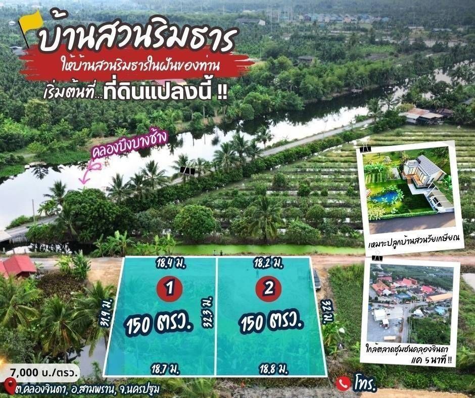 ขายที่ดินนครปฐม อำเภอสามพราน 