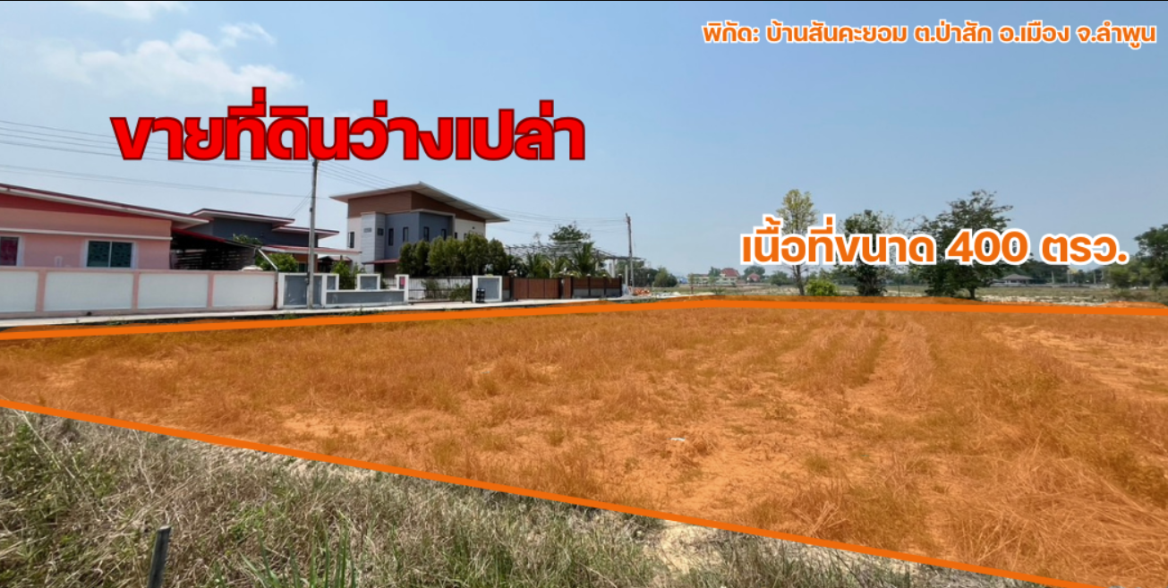 ✅ ที่ดินว่างเปล่า เนื้อที่ 3 งาน 82  ตรว. ✅