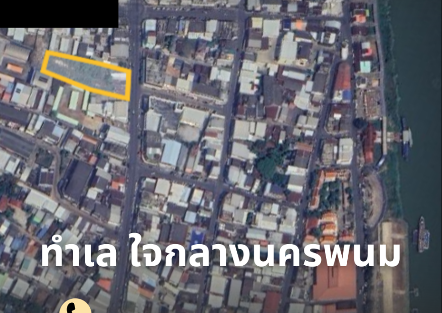 🚩 โอกาสสำคัญของนักลงทุน – ที่ดินกลางเมืองนครพนม แปลงใหญ่ที่สุดในโซนธุรกิจ  ทำเลระดับ Prime CBD กลางเมือง ติดถนนบำรุงเมือง ตรงข้ามธนาคารกรุงเทพ โลเคชันแบบนี้ในตัวเมือง หายากมาก เหมาะพัฒนาโครงการระดับใหญ่