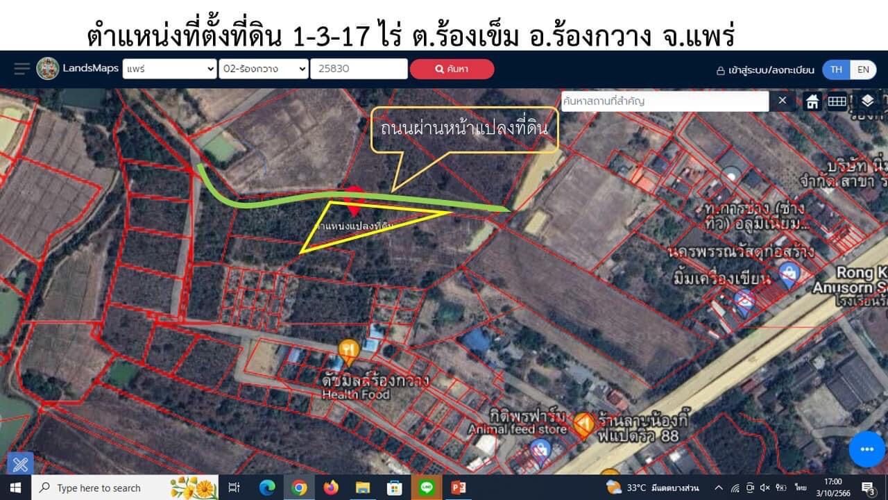 DD-0289 ขายที่ดิน ใกล้ รพ.ร้องกวาง 1-3-17 ไร่
